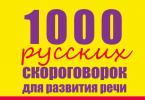 Методичний посібник з розвитку мови дітей дошкільного віку «Будиночок Стоїть куль на пагорбі, піду на пагорб – куль поправлю