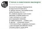 Володимир Маяковський - Я вовком би вигриз бюрократизм (Вірші про радянський паспорт)