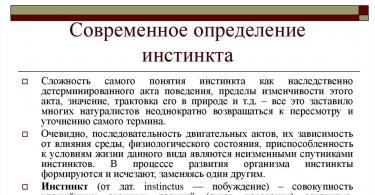 Прояви інстинктивної діяльності