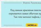 Faina Ranevskaya's phrases are funny Ranevskaya quotes