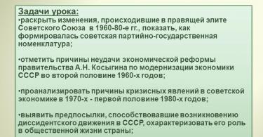 Development of a lesson on the history of Russia: