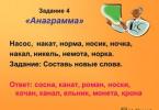 Як правильно вирішувати буквені та цифрові анаграми?