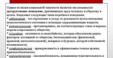 Личность безопасного типа психологический и социальный аспкт Содержание поведения личности безопасного типа