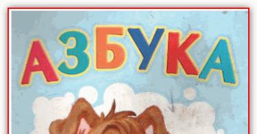 Методика роботи з казками у дитячому садку «Як Кощій у грубці просидів»