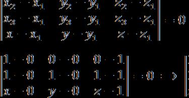 Уравнение на равнина, минаваща през три точки Напишете уравнение на равнина през 2 точки