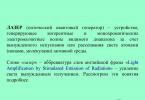 Застосування лазерів у медицині