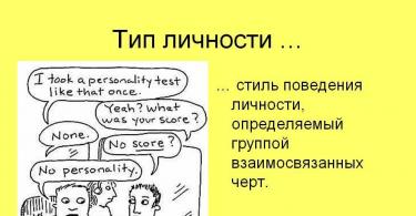 Prezentare pe tema: Conceptele de „personalitate” și „nivel de individualitate - proprietăți spirituale și morale